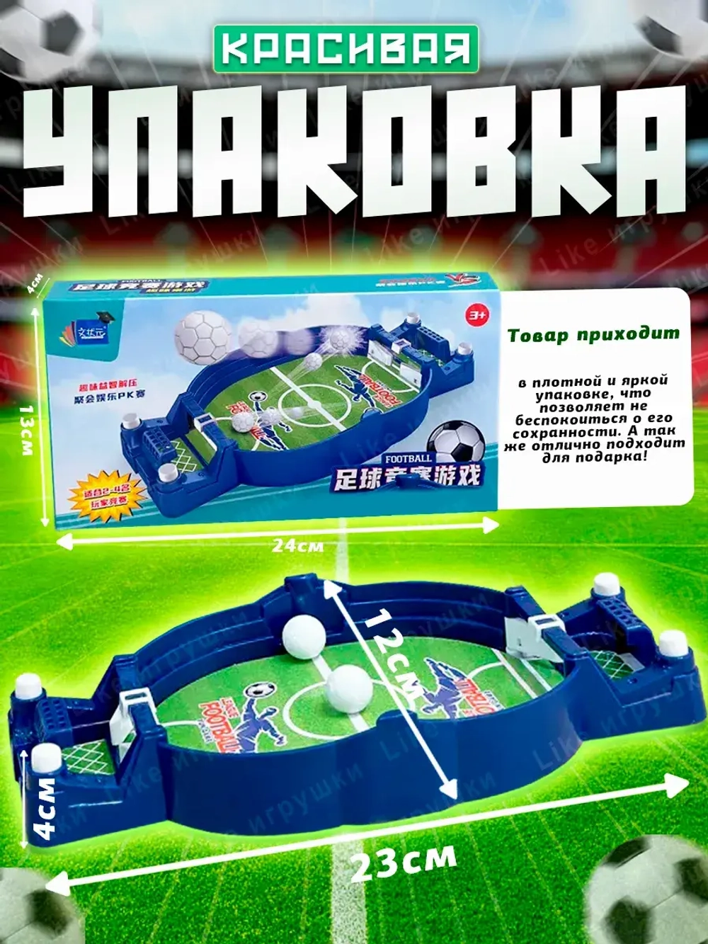 Настольная игра футбол детский