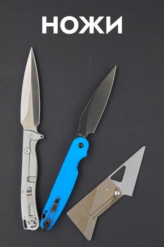 Ножи