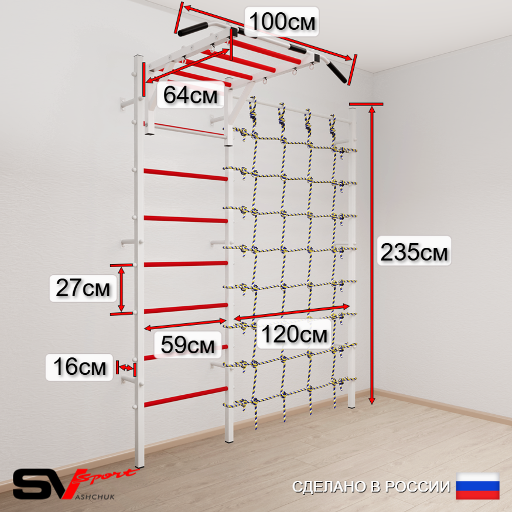 Шведская стенка Sv Sport 53520 (Турник рукоход/Канат/Трапеция/Цепь/Мешок 22кг/Канатный лаз)