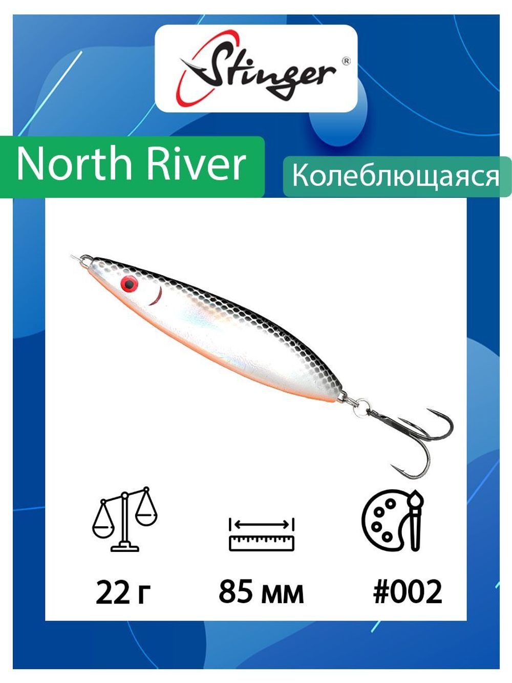 Блесна для рыбалки North River 92мм 32гр #002