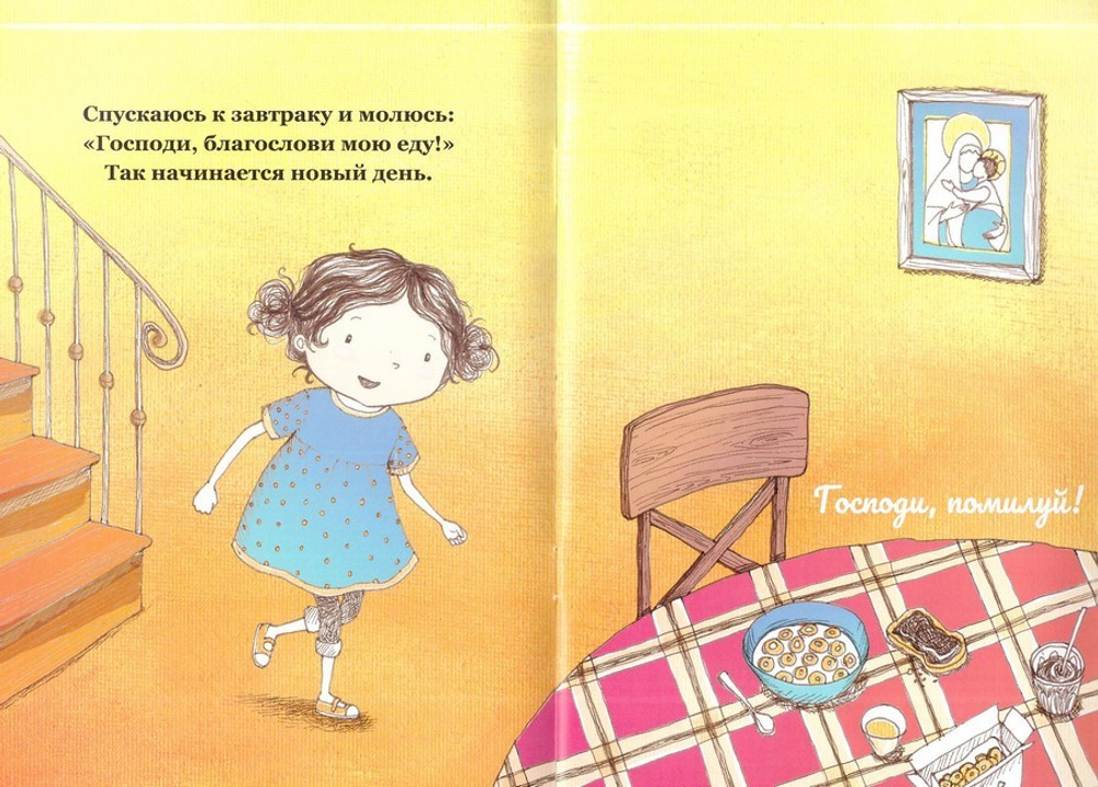 Я сегодня помолюсь. О молитве для самых маленьких