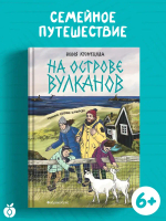 На острове вулканов