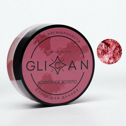 Пищевой краситель GLICAN "Кофейное золото" 10 гр