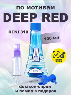 RENI 310 100мл DEEP RED (аромат Тёмно-Красный)