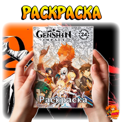 Раскраска Genshin impact