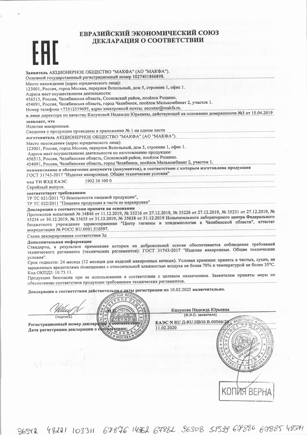 Макаронные изделия рожки «Макфа» - 400 г