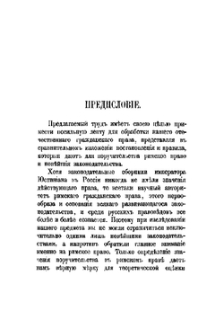 Учение о поручительстве по римскому праву и новейшим законодательствам. Том 1 | Нолькен Адольф Максимович.