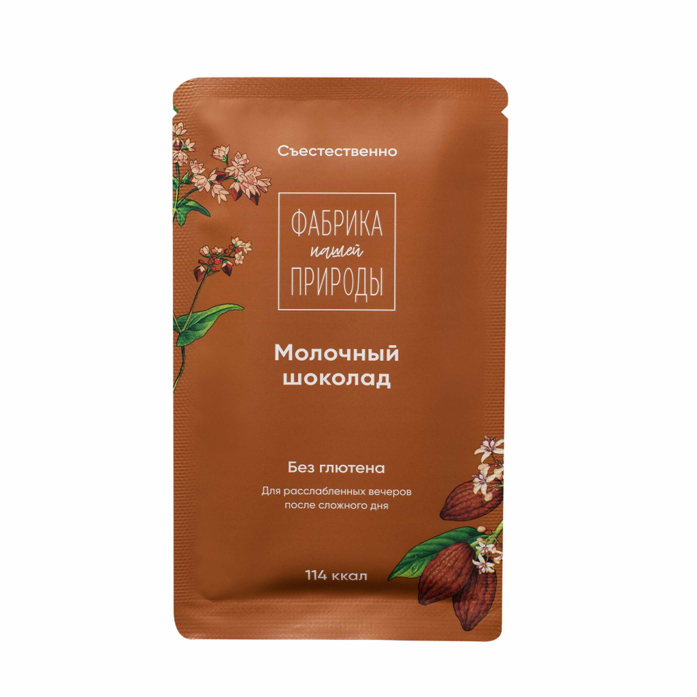 Молочный шоколад «Фабрика Природы»