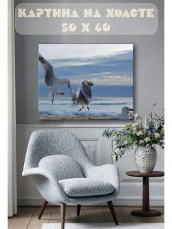 Картина на стену 40 X 50 Чайки