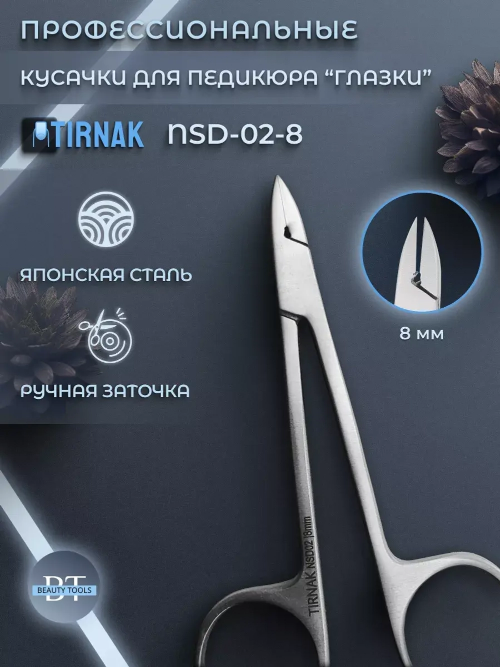 Кусачки "Глазки" без пяточки , NSD 02 (глазки)