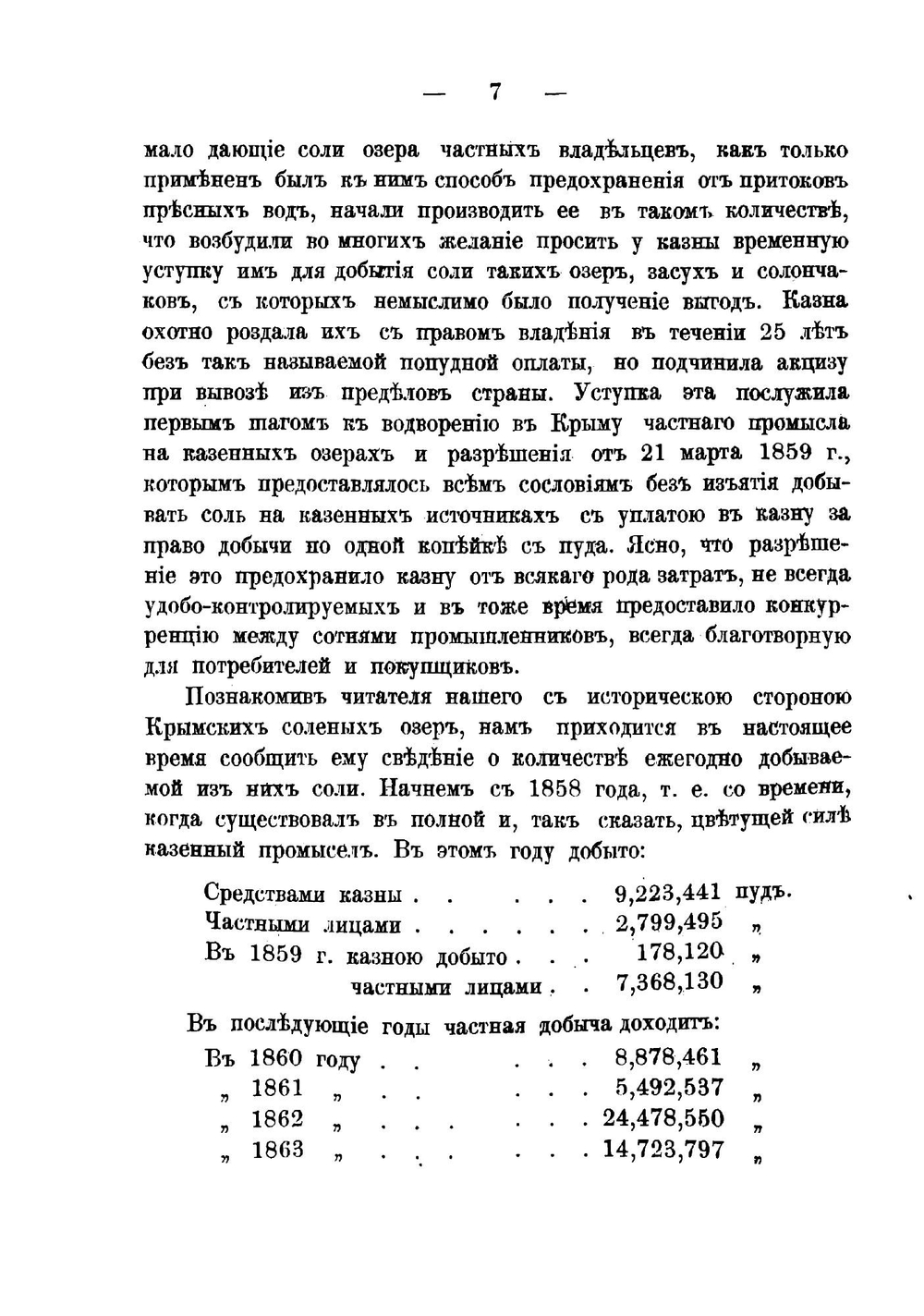 Универсальное описание Крыма. Часть 5 | В. Х. Кондараки