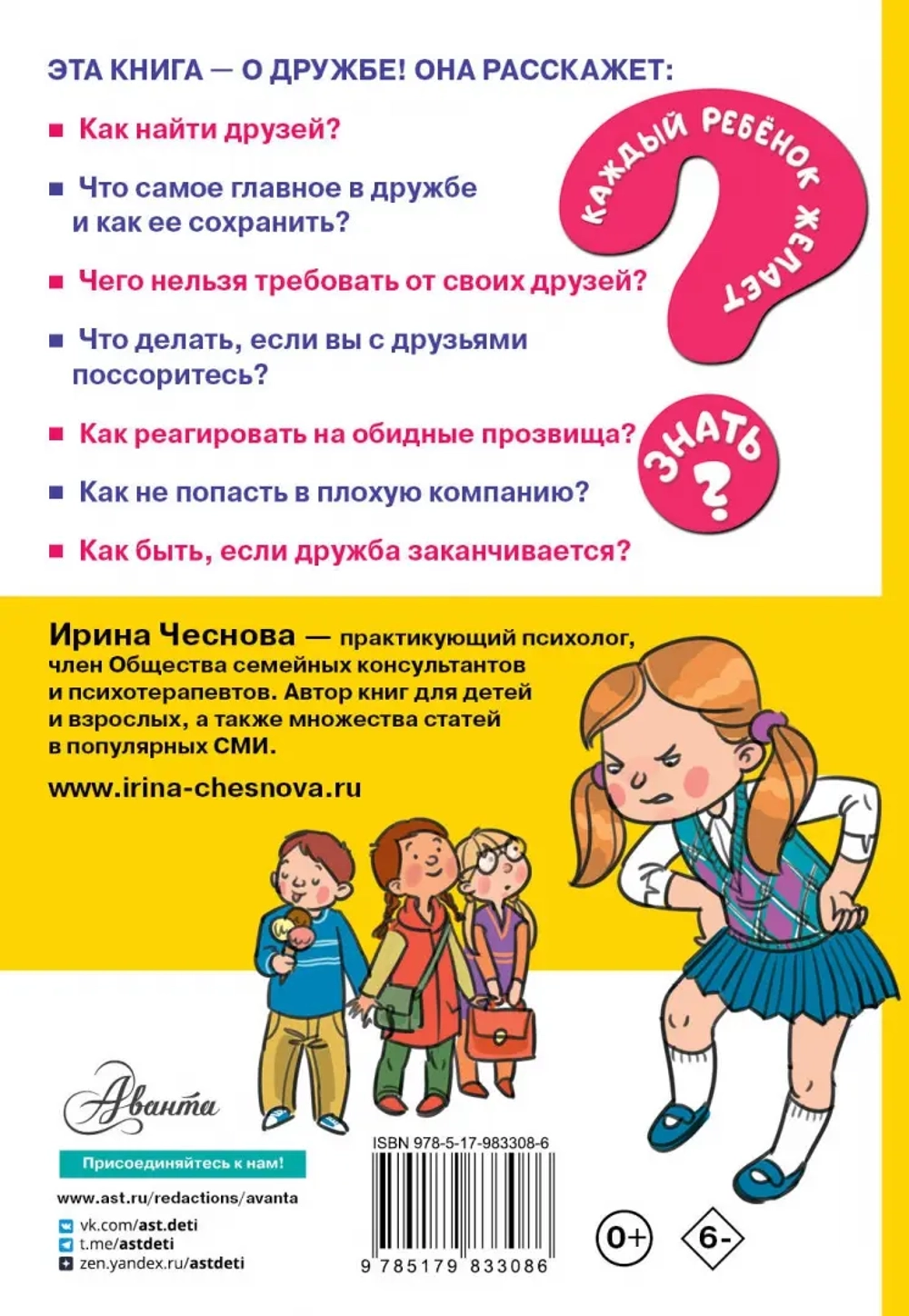 Как найти друзей и быть хорошим другом