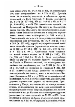Описание славянских рукописей Московской Синодальной Библиотеки. Отдел 3. Выпуск 1 | А.В. Горский; К.И. Невоструев