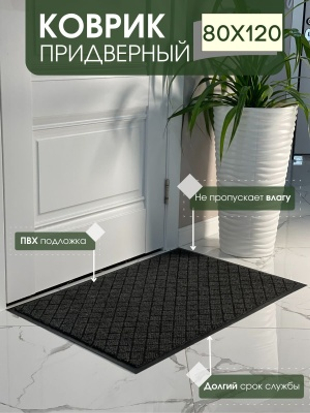 Коврик влаговпитывающий Галант серый (0,80*1,20м)