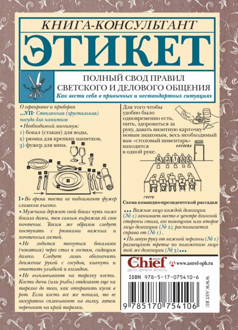 Этикет: Полный свод правил светского и делового общения. Татьяна Белоусова