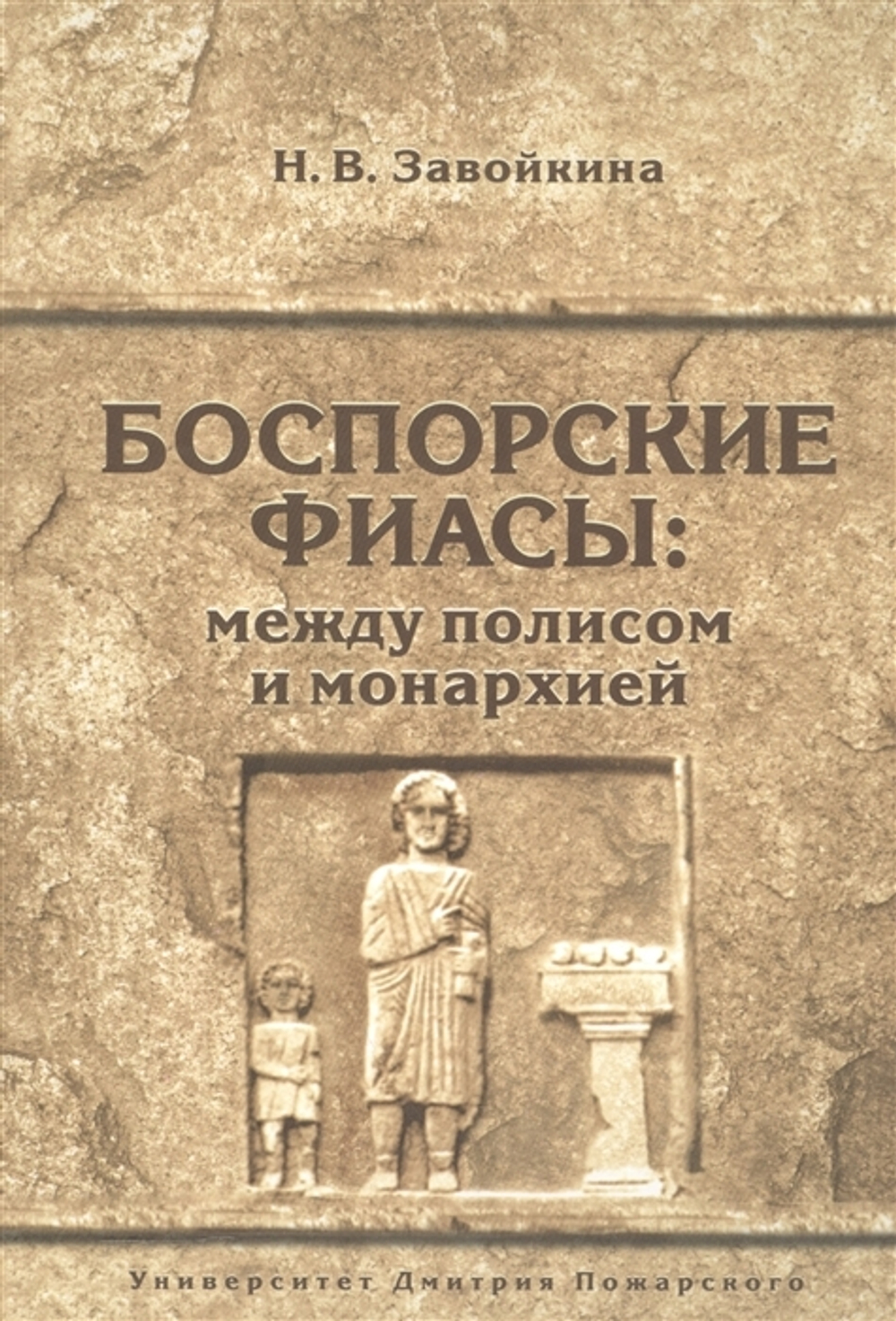 Боспорские фиасы