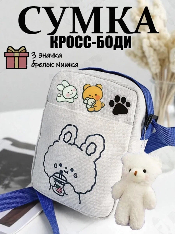 Сумка для девочки подростка через плечо сумочка кросс боди