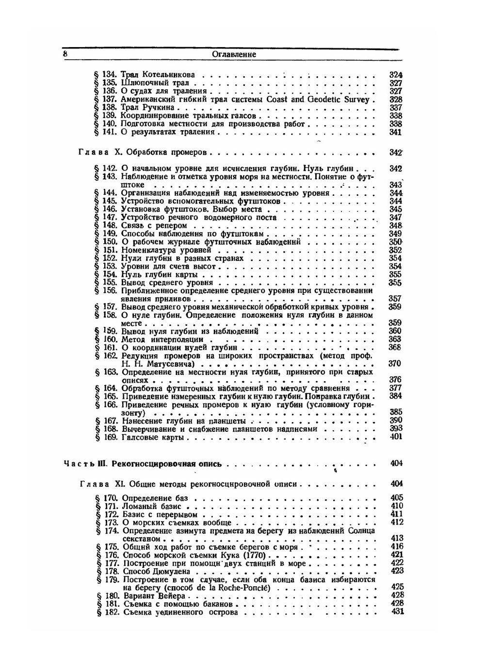 Гидрография | Г.С. Максимов