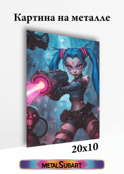 Картина на стену на металле от MetallSubArt "Аркейн"