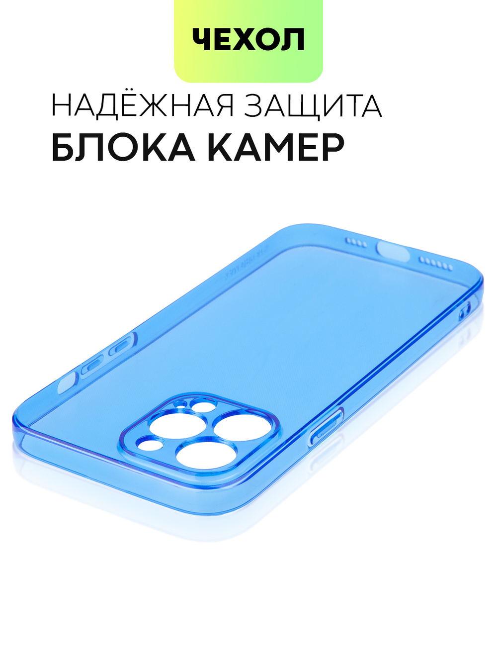 Чехол BROSCORP для Apple iPhone 13 Pro Max оптом (арт. IP13PROMAX-TPU-BLUE)