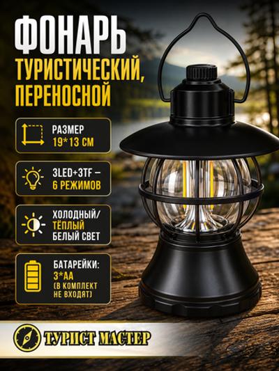 Фонарь кемпинговый подвесной 6 режимов 3LED+3TF, 19*13 см 3хAA