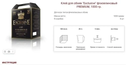 Клей для обоев "Exclusive" флизелиновый PRO, 1000 гр.