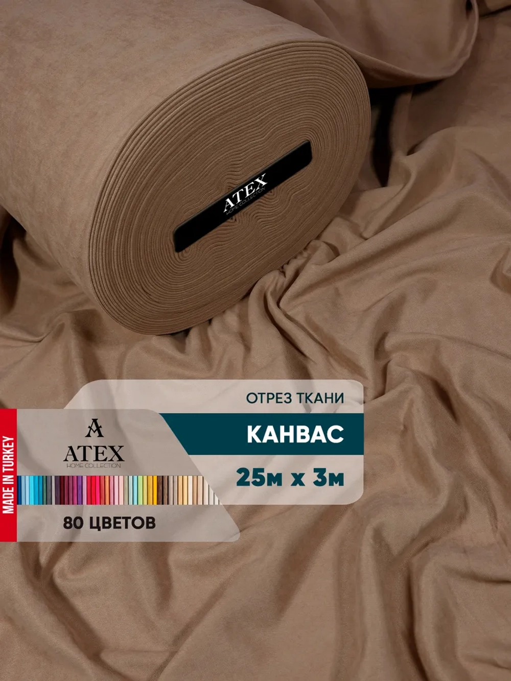 Ткань Канвас интерьерная