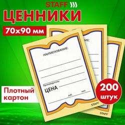 Ценники