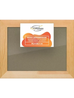 Деревянная рама 20x25 для постера и фотографий сеч. 30x15