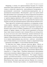 Хасан-и Саббах: Повелитель ассасинов. 2 части (PDF)