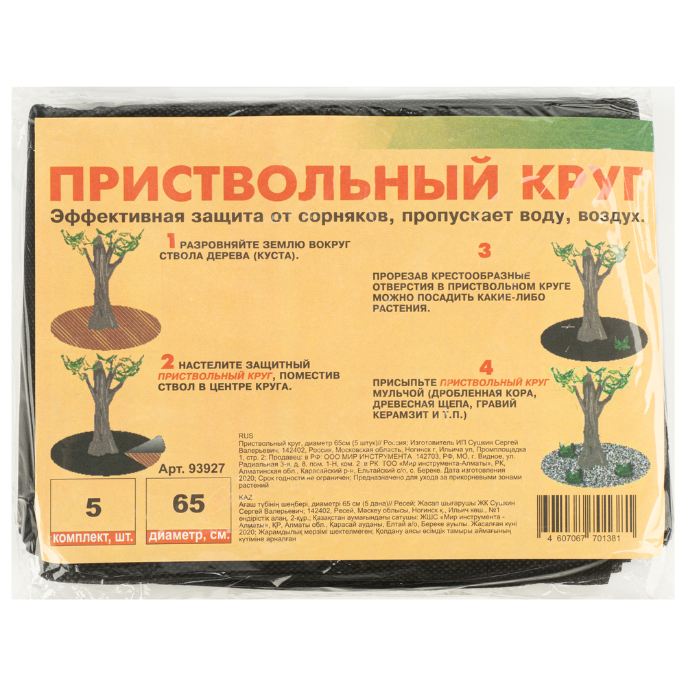 Приствольный круг, D 65 см, 5 шт,
