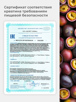 Креатин моногидрат порошок со вкусом маракуйи 300 г / Soul Way / 60 порций