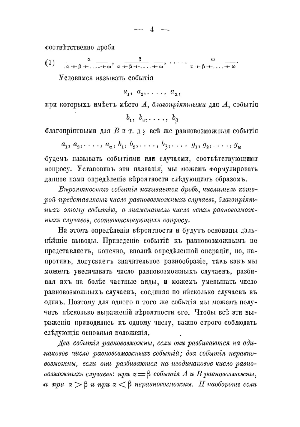 Исчисление вероятностей | Марков Андрей Андреевич