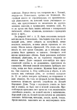 Письма А. П. Чехова. Том 1 (1876-1887). Letters of Anton Chekhov. Volume 1 (1876-1887) | М. П. Чехова