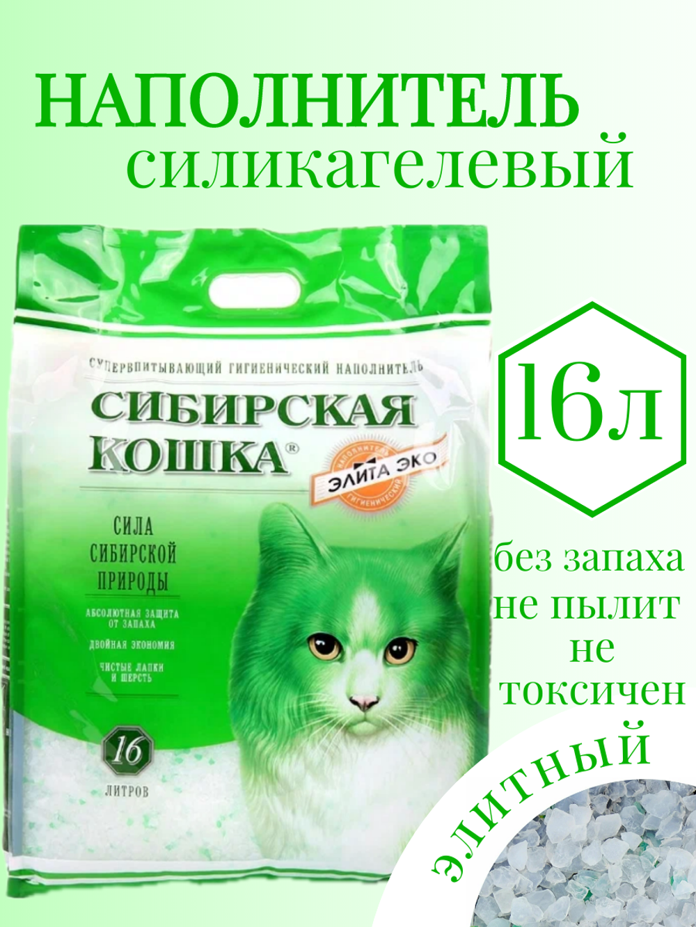 Наполнитель силикагелевый Эко 4л впитывающий (зеленый)