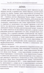 СПРАВОЧНИК АСТРОЛОГА Астрология взаимоотношений. Книга 3
