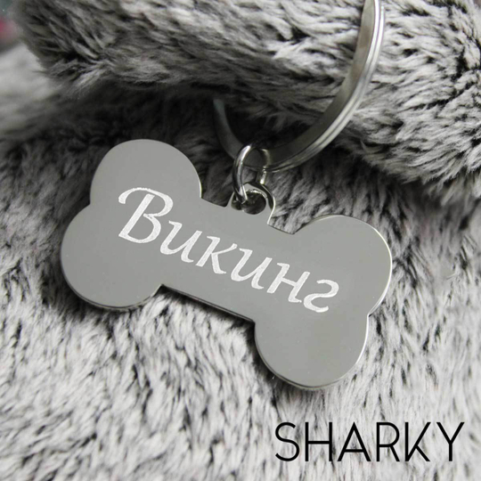 Адресник Косточка с гравировкой на заказ (медно-никелевый сплав)