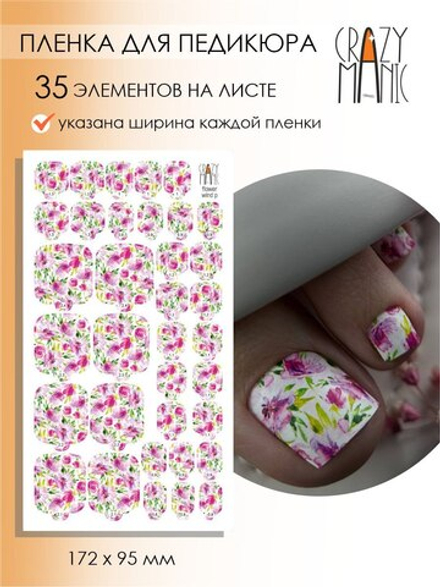 Crazy Manic Плёнки для ногтей для педикюра flower wind p