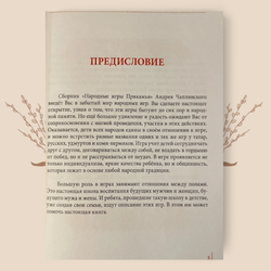 Народные игры Прикамья, А. В. Чаплинский