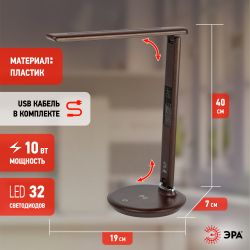 Настольный светильник ЭРА NLED-505-10W-BR светодиодный коричневый