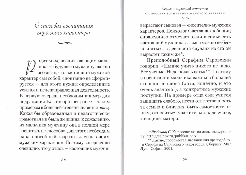 Мужской характер. Елена Морозова