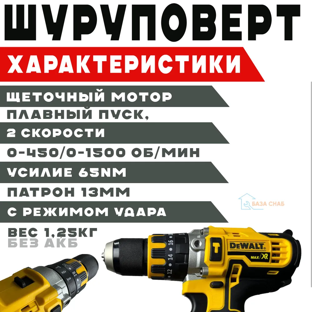 Дрель - Шуруповерт аккумуляторный DeWalt 26v, 2.0 А*ч / Многофункциональный для сверления, закручивания , ударный, 2 АКБ.Шуруповерт Dewalt