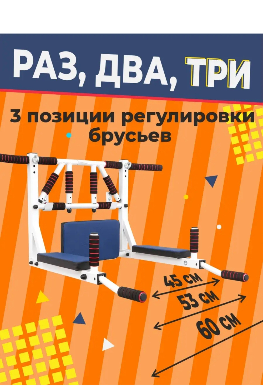 Турник-Брусья-Пресс 3в1 "Мультихват" Бело-Синий