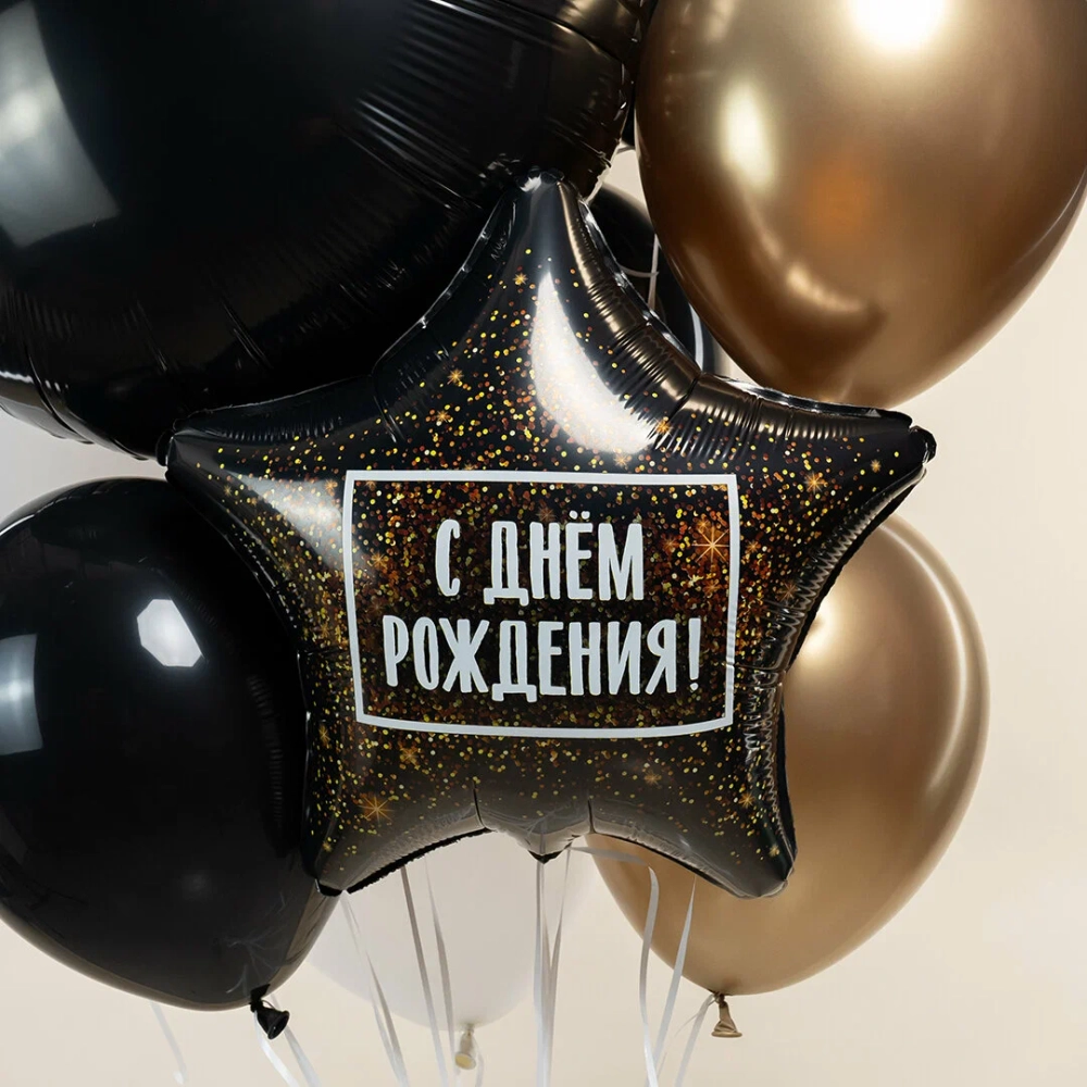 Фольгированный шар-звезда "С Др золотая хлопушка"