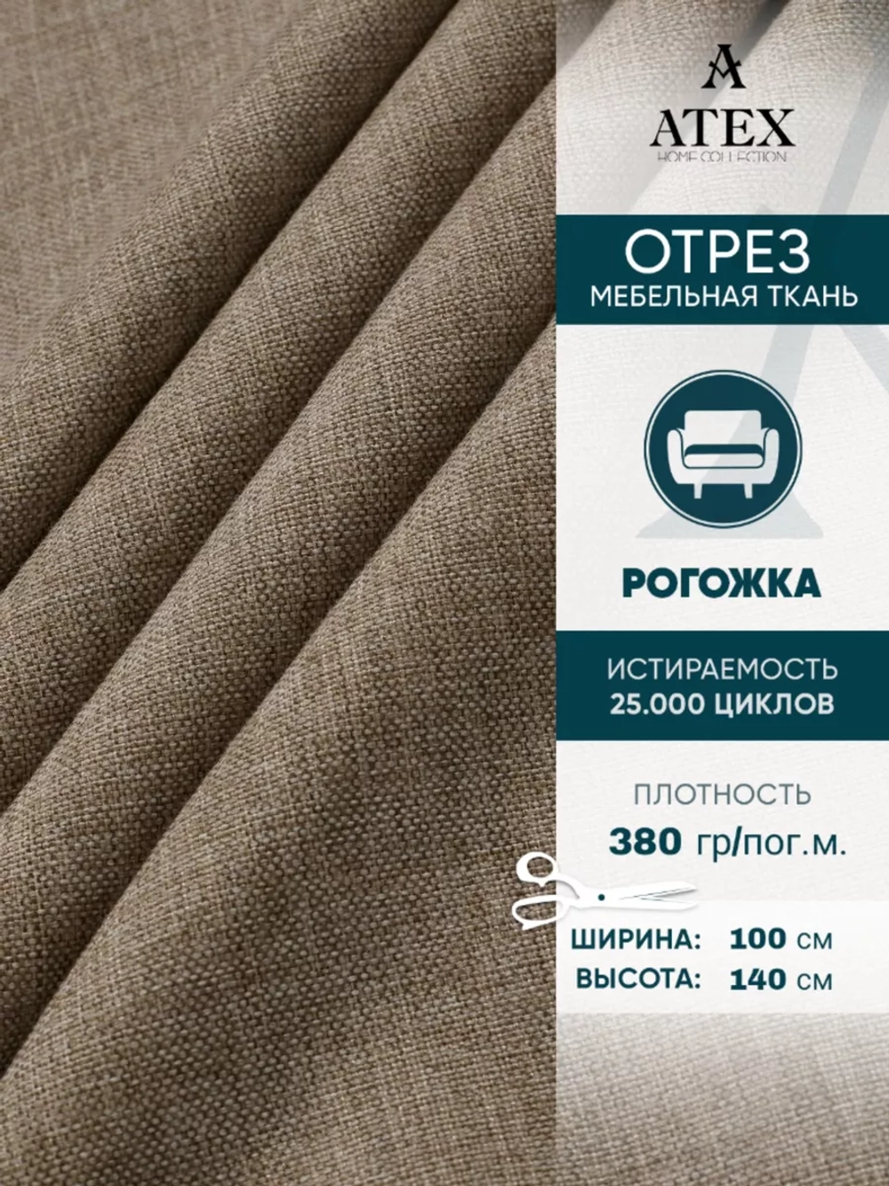 Ткань мебельная Рогожка отрез 100х140 см, обивочная ткань