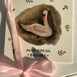 открытка "мой покой"