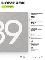 Номер на дверь 889, табличка на дверь для офиса, квартиры, кабинета, аудитории, склада, серая 120х70 мм, Айдентика Технолоджи