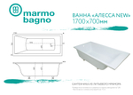 Ванна из литьевого мрамора Marmo Bagno Алесса NEW 170х70