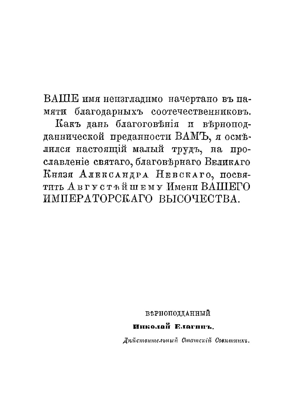 Житие святого благоверного великого князя Александра Невского в иночестве Алексия | Казанский Петр Симонович