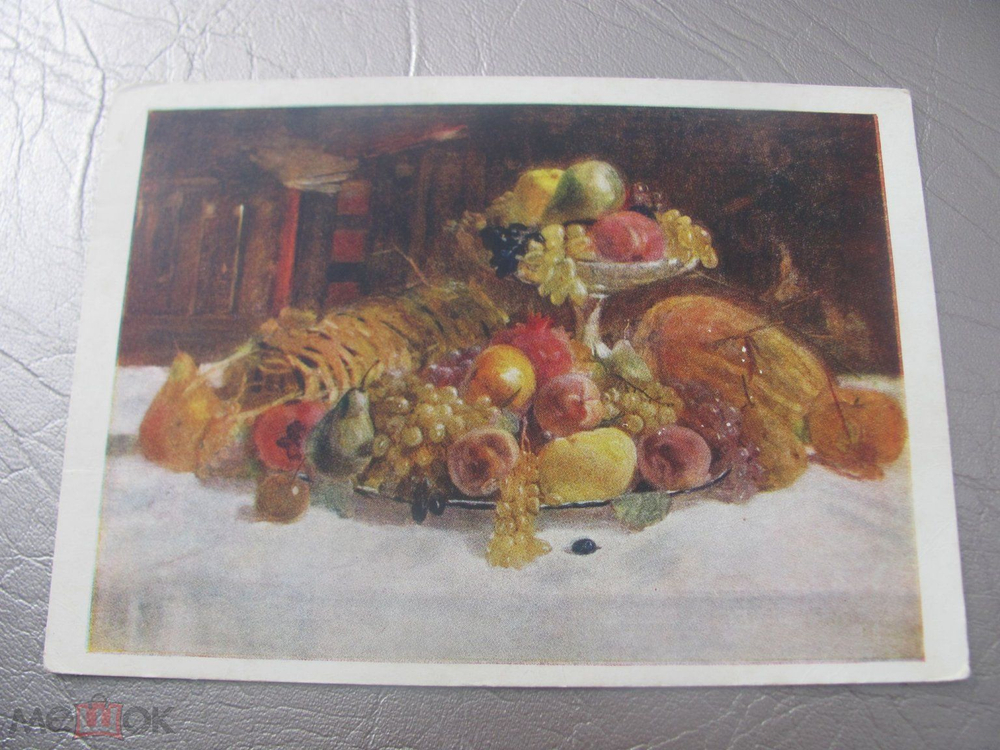 Винтажная открытка СССР Натюрморт. Фрукты. Акопян. ИЗОГИЗ. 1960г.